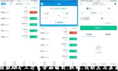 区块链激励矿工方式全面