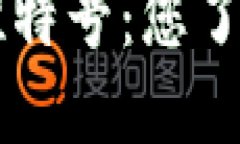区块链企业推特号：您了