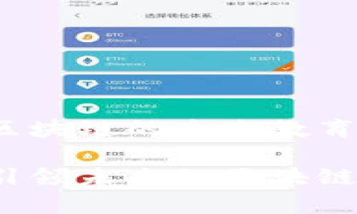 OC大学：区块链的未来教育平台

OC大学：引领未来的区块链教育革命