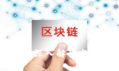 区块链技术的深入解读与