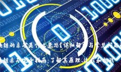 区块链的采矿是什么意思