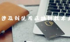 区块链数据货币是一个结
