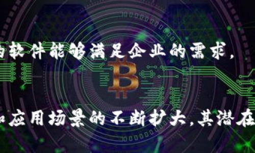 jiaoti区块链创新应用软件全面解析/jiaoti
区块链, 应用软件, 创新, 技术/guanjianci

一、区块链概述
区块链是一种去中心化的分布式账本技术，最初是作为比特币的核心技术而被广泛关注。简单来说，区块链通过将数据存储在多个节点上，确保数据的透明性和安全性。区块链中的数据以区块的形式存储，每个区块都连接到前一个区块，形成链条，因此得名“区块链”。

区块链的核心特点包括去中心化、不可篡改和透明性。这些特性使得区块链在多种行业中都展现出了广阔的应用前景。随着技术的不断发展，区块链的应用已经从比特币扩展到了金融、供应链管理、医疗、物联网等多个领域。

二、区块链创新应用软件的定义
区块链创新应用软件是指利用区块链技术开发的应用程序，这些软件借助区块链的特点，提供了传统软件无法实现的功能，如安全的交易、智能合约、去中心化的管理等。这些创新应用不仅提升了效率，也为各行业带来了新的商业模式。

例如，金融行业的区块链应用软件可以实现快速、安全的跨境支付，消除中介的需求，并降低交易成本。供应链管理的区块链应用则可以提高物流的透明度，确保产品的真实性，减少欺诈行为等。这些都是区块链创新应用软件最突出的优势所在。

三、区块链创新应用软件的优势
区块链创新应用软件具有以下几大优势：

h41. 增强的安全性/h4
区块链技术的去中心化特性使得数据不存储在单一的服务器上，从而降低了遭受网络攻击的风险。数据一旦被记录在区块链中就无法篡改，确保了信息的真实性和可靠性。

h42. 提高的透明度/h4
区块链的透明性使得所有参与者都能实时查看交易记录，所有数据一目了然，这对于提高企业的信誉度和客户信任非常重要。

h43. 高效率/h4
传统金融交易往往需要通过中介进行，而区块链应用软件可以实现点对点交易，大大缩短了交易时间，提高了交易效率。此外，通过智能合约的自动执行，进一步减少了人工干预的时间。

h44. 降低成本/h4
去掉中介机构之后，交易成本显著下降，另外，区块链技术在某些情况下还可以通过简化流程进一步降低企业的运营成本。

四、区块链创新应用软件的应用实例
在不同的行业中，区块链创新应用软件已经得到了广泛的应用：

h41. 金融服务/h4
如Ripple和Stellar等项目，利用区块链技术进行跨境支付，降低了国际汇款的时间和费用。同时，区块链还支持数字货币的交易，提供了更便捷的投资方式。

h42. 供应链管理/h4
IBM的Food Trust项目通过区块链技术提升食品供应链的透明度，确保食品来源可追溯，有助于提高消费者的信任度。

h43. 医疗健康/h4
区块链技术可以用于存储病人的病历，确保数据的安全性和隐私保护，同时便于不同医疗机构之间的信息共享，提高医疗服务的效率。

h44. 物联网/h4
区块链可以帮助物联网设备之间进行安全的通信，确保数据的真实性和安全性，防止设备被黑客攻击。

五、常见问题
h41. 区块链和传统数据库有什么区别？/h4
传统数据库是集中式的，仅由单个管理员控制，而区块链是去中心化的，数据由所有参与者共同维护和确认。此外，区块链创建的数据不可更改，而传统数据库中的数据可以自由修改。

h42. 区块链应用软件如何实现安全性？/h4
区块链通过密码学、安全协议和共识机制确保数据的安全。每个区块都有完整的加密信息，任何试图篡改数据的行为都将被全网记录，是不可逆转的。

h43. 区块链技术会取代传统行业吗？/h4
虽然区块链技术对传统行业构成挑战，但并非完全的取代。许多行业将采用区块链与现有技术相结合的发展模式，以实现更高效能。

h44. 如何选择合适的区块链应用软件？/h4
选择合适的区块链应用软件时需要考虑应用的安全性、交易速度、可扩展性和行业适应性等多方面因素，确保所选择的软件能够满足企业的需求。

总结
区块链创新应用软件的出现，极大地推动了各行业的数字化转型。虽然仍然处于发展的早期阶段，但随着技术的成熟和应用场景的不断扩大，其潜在价值和应用前景令人期待。对于企业来说，积极探索区块链应用，将能在竞争中获得明显的优势。