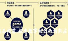 网易区块链新品推荐：探