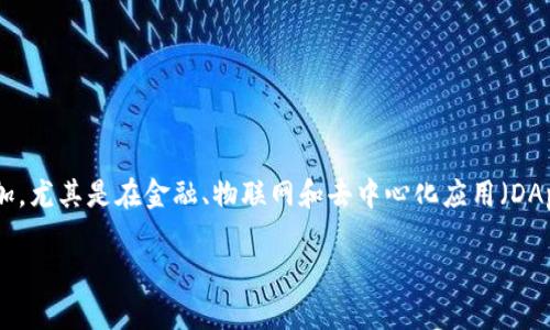 区块链扩容解析是一个涉及区块链技术的重要主题，主要讨论如何提高区块链网络的交易处理能力和效率。随着区块链应用的不断增加，尤其是在金融、物联网和去中心化应用（DApps）等领域，对区块链网络的扩容需求日益增长。下面我将围绕“区块链扩容解析”这个主题进行详细介绍，并提出相关的问题进行分析。

区块链扩容解析：提升区块链效率的关键