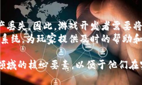   区块链游戏源码商店：探索新趋势与发展机遇 / 
 guanjianci 区块链游戏, 源码商店, 游戏开发, NFT /guanjianci 

什么是区块链游戏源码商店？
区块链游戏源码商店是一个集中提供区块链游戏开发相关资源的平台，这些资源往往由开发者共享或出售，通常包括游戏的智能合约代码、用户界面的设计样式、游戏逻辑实现以及与区块链网络交互的相关代码。由于区块链特有的去中心化、透明性等特点，这类商店越来越受到游戏开发者的青睐。

区块链游戏的特点
区块链游戏通常具有几个显著特点，首先是其去中心化的特性，这意味着用户对游戏资产的所有权更加透明。此外，许多区块链游戏内的资产（如道具、角色等）通常以NFT（非同质化代币）的形式存在，意味着用户可以在不同游戏之间转移资产或进行买卖。再者，区块链技术提供了更高的安全性，用户的游戏资产和交易记录都被安全地存储在区块链上，不易被篡改。

区块链游戏源码的重要性
对于想要进入区块链游戏开发领域的团队或个人来说，源码是一个非常重要的资产。一方面，拥有高质量的源码可以加速游戏开发的进程，减少重复劳动；另一方面，开发者可以基于已有的源码进行二次开发，创造出独具特色的游戏。此外，对于新入行的开发者，学习那些成功的开源项目源码也是提升技术水平的良好方式。

区块链游戏源码商店的类型
区块链游戏源码商店可以分为几个类型：一类是专注于提供开源代码的商店，任何开发者都可以免费使用和修改这些代码；另一类则是提供商业源码，开发者需要支付一定的费用才能使用这些源码。此外，还有一些平台会同时提供开源和商业代码，灵活满足不同需求的开发者。

区块链游戏源码商店的未来趋势
随着区块链技术的不断发展，区块链游戏的生态也在不断成熟。未来，区块链游戏源码商店可能会聚焦更多创新的内容，例如引入AI技术、增强现实（AR）和虚拟现实（VR）的结合等。此外，怎样提高用户体验和增加游戏的留存率也将成为未来的一个重要趋势。

常见问题

1. 区块链游戏如何影响游戏行业的未来？
区块链游戏的兴起正在重新定义游戏行业的未来。过去，传统游戏往往依赖于中心化的服务器和公司来控制游戏资产和环境，这使得玩家对自己在游戏中获得的资产的控制权十分有限。通过区块链技术，玩家不仅能够真正拥有自己的游戏资产，还可以在不同的区块链游戏中自由转移和交易这些资产。这种所有权的转变激励了玩家的参与感和创造性，推动了游戏行业向更多样化和包容性发展。
此外，区块链游戏通过NFT等技术打破了传统游戏的营销壁垒，玩家可以通过交易和持有虚拟物品来实现资产的增值，这种机制为很多玩家带来了新的收入来源同时也吸引了大量的新用户加入游戏生态。可以预见，未来将有越来越多的游戏开发商投入到这一领域，创造出更多创新的游戏模式和玩法。

2. 如何选择适合的区块链游戏源码？
选择适合的区块链游戏源码需要考虑几个关键因素。首先是项目的目标和发展方向，不同类型的游戏（如策略、角色扮演、社交等）可能需要不同领域的源码支持。因此，开发者在选择前需要明确自己的核心需求。
其次，代码的质量和许可协议也是重要的考虑因素。高质量的源码不仅能够加速开发过程，还能减少后期维护的难度。而选择开源或商业源码，开发者则需要注意相应的使用条款，以避免将来的法律纠纷。此外，社区支持也是一个关键因素，活跃的社区可以为开发者提供更多的帮助和资源。选择一个有良好支持和反馈的源码，无论是在技术上还是在修改方向上，都会让开发者后续的工作更加顺利。

3. 区块链游戏的盈利模式是什么？
区块链游戏的盈利模式相较于传统游戏有其独特之处。首先，通过NFT的交易和销售，游戏开发者可以从玩家间的交易中收取一定的手续费，这是一个直接的收入来源。其次，一些区块链游戏还依靠代币经济运作，从玩家购买虚拟物品、道具的过程中，获得收益。
此外，许多区块链游戏融入了Play-to-Earn（游戏即赚钱）的机制，玩家在参与游戏的过程中，通过完成任务、打怪、收集资源等行为都可以获得代币奖励，这种独特的激励机制也促进了更多玩家的参与。同时，社区的发展和用户的忠诚度也为游戏的可持续发展带来了信心。此外，合作和跨项目的合作机会也在不断增加，开发者可以通过联动其他项目来获取新的收入渠道。

4. 如何在区块链游戏中保护玩家的权益？
保护玩家权益是任何游戏开发者必须重视的问题。在区块链游戏中，玩家完全控制自己的资产，通常是通过个人钱包管理。但这也带来了一定的风险，因为任何不当操作都可能导致资产丢失。因此，游戏开发者需要将安全性作为首要考虑的因素，采用最佳的安全实践，确保玩家的信息和资产得到有效保护。
此外，游戏开发者应当制定清晰的用户协议和使用条款，包括游戏运营的规则、透明的奖励机制及资产权益等，以便让玩家在参与游戏前了解自己的权利和责任。同时，建立有效的客服系统，为玩家提供及时的帮助和支持，也是保护玩家权益的重要措施。总之，开发者需要在游戏设计、开发、运营等多方面考虑玩家的权益，并时刻保持对玩家反馈的关注，以便及时进行和改进。

这篇文章希望通过对区块链游戏源码商店的定义及其重要性、特点、未来趋势的分析，帮助开发者及相关人士更好地理解区块链游戏的动态。通过解决常见问题，让读者触及这一新兴领域的核心要素，以便于他们在实际操作中获得成功。