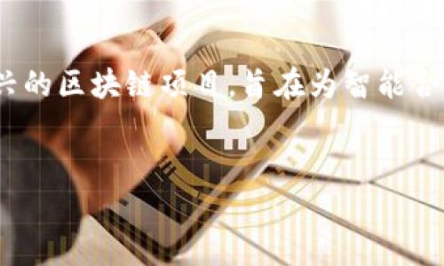 Blockchain 基础知识

区块链技术是当今最热门的前沿科技之一，许多企业和开发者都在积极探索其应用潜力。其中，fl（Flare Network）是一个新兴的区块链项目，旨在为智能合约平台带来新的可能性。本文将深入解析Flare Network的特点、功能以及潜在的应用场景，同时针对相关问题进行详细讨论。

:
Flare Network：探索区块链的新前沿