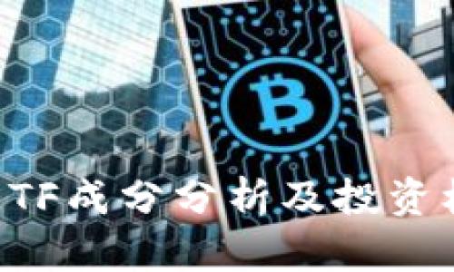 三星区块链ETF成分分析及投资机会深度解析