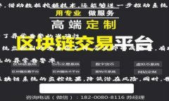   深入了解区块链异常告警
