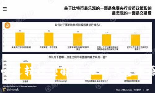 区块链核心逻辑模型解析：理解其基本原理与应用