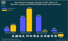 区块链支付的用途与优势