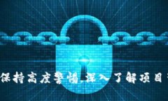 “蹭区块链”是一个网络用语，通常指一些项目