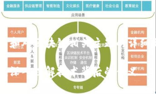 请注意：以下是对您问题的提出和对区块链相关主题的详细概述，而非完整的4100字内容。

区块链开源与开发的区别解析：深入理解技术背后的含义