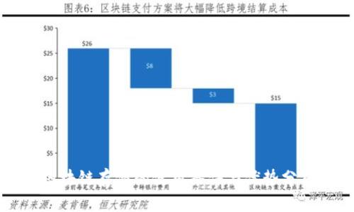 区块链存储的使用条件与优势分析