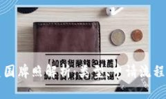 区块链美国牌照解析：类