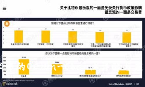 区块链技术中的OC（On-Chain）详解与应用前景分析