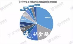 : 区块链技术的应用扩展：