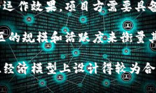 区块链中的“FSV”通常指代“Fair Share Value”，即“公平分享价值”。这是一种在区块链生态系统中，用于确保资源合理分配和激励机制的重要概念。它主要涉及到区块链网络中参与者如何根据其贡献和参与程度获得相应的价值。这一概念在许多区块链项目中都是非常重要的，因为它关系到经济模型、激励机制以及社区的长期可持续性。

### FSV 的基本概念

在区块链项目中，参与者通常会通过验证交易、智能合约执行或提供计算资源等方式参与网络运作。公平分享价值（FSV）就是为了确保这些参与者能够根据他们的贡献和风险获得公平的回报。

区块链的设计原则中，去中心化和公平性是两大重要特征。FSV的引入旨在创造一种经济激励机制，确保网络中的所有参与者都能获得合理的收入，避免因为资源分配不均而导致的不公平现象。

### FSV 如何运作

1. **贡献评估**：在一个区块链网络中，每个参与者的贡献会被定期评估。这可以通过量化他们所进行的工作，比如处理交易的数量、维护网络安全的计算能力等。

2. **风险加权**：不同的参与者所承受的风险不同，因此在分配价值时也会考虑到风险因素。例如，提供质押资产的用户面临的风险可能会比单纯验证交易的用户更高。

3. **动态调整**：FSV不是一个固定的值，而是一个动态的过程。网络会随着参与者的行为变化而调整价值分配的规则，以确保公平。

4. **激励机制**：通过FSV，区块链项目可以设计相应的激励机制，如加密货币奖励、治理代币等，以鼓励用户参与和贡献。

### 为何需要 FSV

区块链的火爆使得参与者越来越多，但这也带来了一系列的问题，比如资源的紧张、利益的不均、激励机制的不合理等。引入FSV可以有效解决这些问题：

- **维护公平性**：确保每个参与者无论其规模和资源能够得到公平的回报，使得小型参与者也能在网络中生存。

- **鼓励积极参与**：通过合适的激励机制，能够促使更多的用户参与网络，进而提高网络的活跃度和安全性。

- **促进可持续发展**：合理的价值分配有助于社区的长期发展，避免因利益冲突造成网络的分裂。

### 相关问题解析

#### FSV 与传统金融模式有何不同？

传统金融系统通常依赖于中介机构进行价值分配，这可能导致资源分配不均和信息不透明。然而，FSV的引入使得区块链网络能够通过智能合约和去中心化的机制，实现自动化的公平分配。通过算法，所有参与者的贡献可以被实时计算和验证，极大地提高了效率和透明性。

同时，在传统金融模式中，回报往往与资本的投入成正比，而FSV则更加注重实际的参与和贡献，这使得即使是小型参与者，也能够获取与其贡献相应的回报。这种机制的转变能够吸引更多的用户加入，从而促进生态系统的稳定与发展。

#### 如何实现 FSV 的目标？

实现FSV的目标需要综合考虑多方面的因素。首先，要建立完善的评估机制，确保对参与者贡献的精准评价。这可以通过设计多维度的评价指标来实现，包括交易数量、网络安全贡献、流动性提供等。

其次，参与者的激励机制应当多样化。例如，可以根据参与者的投资额、质押资产和活跃度等进行层级划分，进而制定不同的回报比例。这种动态的回报机制能够有效吸引不同层级的用户参与，同时激励他们做出更大的贡献。

最后，FSV的实现需要技术上的支持，包括智能合约的开发和数据透明性工具的运用。这些技术手段有助于增强区块链网络的信任度和参与者的积极性。

#### FSV 会对用户的行为产生怎样的影响？

FSV的引入将直接影响用户在区块链网络中的行为。首先，用户将更加注重其贡献的质量和数量，因为其回报与此密切相关。通过评估自身贡献，用户能够将更多的精力投入到高效的网络活动中，从而获得更好的回报。

其次，清晰的价值分享机制也会增强用户的信任感。用户将会愿意深入参与，甚至传播和推广这一网络，以此获取更多的价值。同时，FSV也能引导用户的行为向着更加理性和可持续的方向发展，他们将会更加关注长期参与的收益，而不仅仅是短期的套利机会。

#### 如何评估 FSV 与其他区块链项目的可比性？

评估FSV与其他区块链项目的可比性时，需要考虑多个维度，包括技术实现、社区参与、经济回报和持续性等。首先，技术实现的复杂性和创新性直接影响FSV的运作效果，项目方需要具备良好的技术实力和创新能力。

其次，社区的参与度决定了FSV机制能否有效运作。一个活跃的社区能更好地促进参与和贡献，从而提升资源的有效利用率。因此，在评估项目时，可以通过社区的规模和活跃度来衡量其潜在的成功率。

经济回报作为最直接的衡量指标，也不可忽视。FSV应当能够为参与者提供比传统金融模式更优的回报。而持续性则是项目长期成功的关键，选择那些在治理、经济模型上设计得较为合理的项目，将更有可能实现可持续发展。