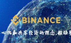 社群区块链是一个结合了