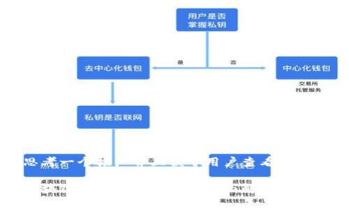 思考一个推广并且便于用户查看的优秀

区块链公钥加密技术的全面解读与应用