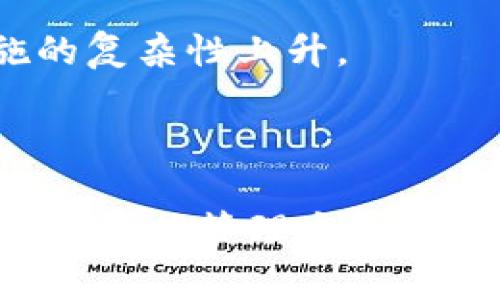 区块链技术的应用场景非常广泛，其中“钛链”是一个比较新的概念，它结合了区块链的去中心化特性和钛金属的各种优良特性。以下是对“区块链钛链”这一概念的深入介绍，包括其定义、应用、优缺点以及未来发展方向等。

### 什么是区块链钛链？

区块链钛链可以理解为在区块链技术基础上，结合钛金属的相关应用进行的一种创新实践。钛金属因其优良的耐腐蚀性、高强度和轻质量而被广泛应用于许多领域，如航空、医疗、化工等。而将其与区块链技术相结合，可以实现更高效、安全和透明的数据管理与交易。

在这个概念中，“钛链”不仅指特定的物质本身，更象征了基于区块链技术的高效率和可靠性。可以说，“钛链”代表着一种新兴的、以区块链为基础的价值传递体系。

### 区块链钛链的应用场景

#### 1. 供应链管理

区块链钛链在供应链管理中的应用，能够有效提高透明度和追溯性。由于钛金属的特性，大多数高端制造领域依赖于对材料来源和质量的严格把控。通过区块链技术，可以实时记录和追踪钛金属的生产和流通过程，确保产品的来源合法、质量达标。

#### 2. 医疗行业

在医疗行业，钛金属常用于医疗器械和植入物。区块链钛链可以帮助医疗机构管理手术器械的使用和保障，为患者提供更透明的医疗记录。例如，患者可以通过区块链查询自己植入的钛金属器械的完整历史，包括生产信息、质量检查和使用情况等。

#### 3. 航空航天

航空航天领域对材料的要求极高，可以运用钛链技术验证飞机零部件的生产和维护历史，从而保证飞行安全。任何一项事故都可能造成严重后果，因此确保每一部分的材料都经过严格验证是至关重要的。区块链的不可篡改性恰好能够满足这一需求。

#### 4. 防伪溯源

钛金属的应用产品，如精密工具、高端珠宝等，常常面临伪造和劣质产品的困扰。使用区块链技术为这些产品建立唯一的数字身份，可以有效防止伪造，让消费者能够通过扫描二维码等方式，轻松验证产品的真伪和来源。

### 区块链钛链的优缺点

#### 优点

1. **透明性**：区块链技术的本质特征使得所有参与者在同一平台上，可以共同查看数据，减少了信息不对称。

2. **安全性**：区块链的去中心化和加密机制提升了数据的安全性，防止数据被篡改。

3. **高效性**：通过智能合约等功能，可以自动化处理各类交易和协议，实现高效执行。

4. **供应链**：通过实时追踪，可以缩短货物和资金流转的时间，提高整体效率。

#### 缺点

1. **技术门槛**：实施钛链技术需要较高的技术水平，尤其是在区块链架构和其底层技术的理解上。

2. **成本投入**：初期建设和维护可能需要较高的费用，尤其在对于硬件设施和网络环境的要求上。

3. **生态尚不成熟**：作为新兴的技术，相关的法律法规和行业标准尚未完全建立，可能受到政策因素的影响。

4. **技术普遍性问题**：并非所有行业都能快速抓住区块链的优势，某些行业的具体需求可能难以通过现有技术满足。

### 未来的展望

随着数字经济的不断发展，区块链钛链的潜力将会更为明显。未来可能出现更多针对特定行业的应用解决方案，对推动区块链技术的普及起到关键作用。同时，随着技术的成熟，建设成本也可能有所下降，使得中小企业也能参与其中，共享这一技术带来的利益。

### 相关问题

#### 1. 区块链钛链如何改善供应链管理？

区块链钛链在供应链管理中的优势在于其透明性、可追溯性和安全性。传统供应链管理中，各个环节的信息往往不透明，导致供应链效率低。运用区块链技术后，所有参与者都可以通过共享的账本实时获得信息，确保各环节的高效协作。

通过在每一个环节中记录数据，让参与者可以追溯每一项产品的来源与去向，从原材料采购到最终销售，任何环节都有据可查。这种透明度能够减少欺诈行为，也能够让客户对产品的信赖度提高。

#### 2. 钛链在医疗行业的应用有哪些潜力？

在医疗行业，钛金属的应用广泛。钛链可以通过准确记录和储存医疗器械的生产、存储和使用信息，提升患者的安全性。例如，通过区块链管理每一个植入性设备的详细信息，患者可以明确知道自己身体内部的医疗器械具体来源和材料信息。

此外，钛链也可以促进医疗数据的互通，改善医院之间的数据共享，从而推动医疗服务的。

#### 3. 区块链钛链如何提升防伪能力？

钛链技术通过为每一件商品赋予唯一的数字身份，实现防伪溯源。例如，消费者使用手机扫描产品包装上的二维码，可以查询该产品的生产历史，包括原材料来源、生产日期、运输途径等信息。

由于这些信息均存储在区块链上且不可篡改，消费者可以高效地判断产品的真伪。这在高端市场（如奢侈品）尤其重要，让消费者购买的每一件商品都能得到确认。

#### 4. 实施钛链的技术难点有哪些？

实施钛链技术可能面临技术实施、设备建设、网路部署等多重难点。首先，企业需要具备相应的人才来设计和维护区块链系统，尤其是在针对特定行业的应用场景上。其次，硬件和基础设施的投资也是一项重要考量。

此外，面对法律法规的不明确，企业在应用过程中需担心合规风险，以及之后操作流程的嵌套与复杂化，这都可能导致实施的复杂性上升。

### 结论

区块链钛链是一个具有极大潜力的新兴技术，它将区块链的优势与钛金属的应用结合在一起，形成了一种全新的价值传递和数据管理方式。尽管在实施过程中面临一些技术和市场挑战，但随着行业的成熟，该技术将在未来发挥愈加重要的作用。