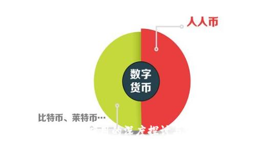 区块链知识应用的深度探讨与实践价值