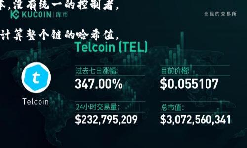 区块链是一个去中心化的数字账本技术，用于记录和验证交易。它由一系列链接的“区块”组成，每个区块包含一定数量的交易信息，每个区块包含与前一个区块的哈希值，从而形成一个不可篡改的链条。这种结构使区块链具有分布式、透明、安全等特性。

基本概念包含：

1. **去中心化**：传统的数据库通常由中央机构管理，而区块链的每一个节点都有一份完整的账本副本，没有统一的控制者。

2. **不可篡改**：一旦信息被记录到区块链中，想要修改或删除这些信息是非常困难的，因为需要重新计算整个链的哈希值。

3. **透明性**：所有的交易记录对所有参与者公开，任何人都可以查看历史交易信息。

4. **智能合约**：在某些区块链上，可以编写自动执行合约的代码，使得交易条件自动化。

区块链的应用不仅限于加密货币，还广泛应用于金融、供应链、保险、医疗、数字身份等领域。