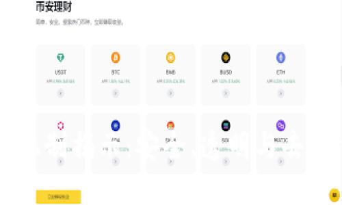区块链信任机制揭示：安全、透明与去中心化的未来