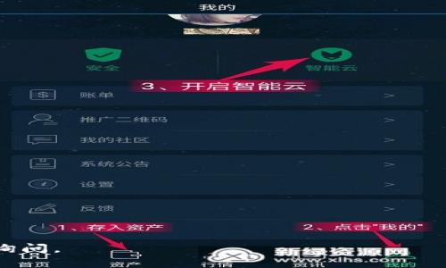 “ABC账户区块链”是一个相对模糊的概念，它并不是区块链技术中的一个标准术语。为了能更好地解答您的问题，我们可以从几个方面来讨论与“ABC账户区块链”相关的内容：区块链的基本概念、账户体系、以及“ABC”可能指代的内容。以下是对这些主题的详细介绍。

### 区块链的基本概念

什么是区块链
区块链是一种通过分布式网络技术实现的信息存储方式。它的核心是一系列的区块，每个区块包含了一组交易记录。每个新生成的区块都通过密码学技术与前一个区块相连接，从而形成一个不可篡改的链条。这种技术被广泛应用于加密货币（如比特币）和各种数字资产的管理。

区块链的特点
区块链的主要特点包括：
ul
    listrong去中心化/strong：没有单一的控制点，数据在网络中分散存储，降低了系统的风险。/li
    listrong透明性/strong：所有操作都会在公共账本上记录，任何人都可以查询。/li
    listrong安全性/strong：使用密码学技术确保数据的安全性和完整性。/li
    listrong不可篡改性/strong：一旦数据被写入区块链，就无法更改，增加了信任度。/li
/ul

### 账户体系

区块链的账户类型
在区块链中，通常有两种账户类型：外部账户和智能合约账户。
ul
    listrong外部账户/：通常由个人拥有，关联到公钥和私钥。用户通过私钥发起交易，并使用公钥接收资产。/li
    listrong智能合约账户/strong：这是在区块链上部署的程序，可以自动执行合约条款，处理交易和执行逻辑。/li
/ul

账户的安全性与管理
账户的安全性尤为重要，用户需要妥善管理自己的私钥。任何拥有私钥的人都可以完全控制账户。因此，安全措施如多重签名、冷钱包和热钱包的结合使用，对于保护资产安全至关重要。

### ABC 可能的含义

“ABC”可能指代的内容
在这个上下文中，“ABC”可能是某个特定项目、平台或概念的简称。如果我们假设“ABC”是一个特定的区块链项目，它可能会有其独特的账户管理方式、交易机制和应用场景。例如，有些项目可能包括去中心化金融（DeFi）、非同质化代币（NFT）等。

### 相关问题

接下来，我们将针对“ABC账户区块链”可能引发的相关问题展开讨论。

#### 问题一：如何选择合适的区块链账户类型？

选择区块链账户类型的考虑因素
在区块链中，有多种账户类型供用户选择。选择合适的账户类型需要考虑多个因素，例如安全性、使用场景和操作复杂性。

h41. 使用场景/h4
如果您只是希望进行简单的加密货币交易，外部账户可能就足够了。相反，如果您希望参与复杂的金融操作或者构建去中心化应用（DApp），智能合约账户将更加合适。

h42. 安全性/h4
对于持有大量资产的用户，安全性是首要考虑因素。多重签名账户和冷钱包能提供更高的安全性，防止资产被盗。

h43. 操作复杂性/h4
外部账户操作相对简单，适合初学者。而智能合约账户需要一定的技术知识，涉及编程和区块链逻辑的理解。

结论
根据个人的需求和技术能力，在这些因素之间进行权衡，将有助于选择合适的区块链账户类型。

#### 问题二：区块链账户的安全措施有哪些？

区块链账户的安全措施
为了保护区块链账户的安全，用户可以采取多种措施来防止资金丢失或被盗。

h41. 冷钱包和热钱包/h4
冷钱包是离线存储的设备，适合长期持有资产。而热钱包则是连接互联网的，适合日常交易。为大额资产选用冷钱包能够有效降低被黑客攻击的风险。

h42. 多重签名/h4
多重签名技术要求多个密钥中的一部分用于授权交易，这样即使一个设备被黑客攻陷，攻击者也无法单独进行交易。

h43. 强密码和二次认证/h4
设定复杂的密码以及开启二次认证功能，可以增加账户的安全性。二次认证可以是短信、电子邮件或专门的认证应用程序提供的验证码。

结论
采取多层次的安全防护措施，可以有效降低账户被攻陷的风险，确保用户资产的安全。

#### 问题三：ABC区块链与其他区块链项目相比有哪些优势？

ABC区块链的潜在优势
假设“ABC区块链”是一个具体的区块链项目，我们可以探讨其可能的优势。一般来说，区块链项目的优势可以从技术实现、社区支持和市场需求等多个角度进行分析。

h41. 技术实现/h4
强大的技术架构能提升效率和安全性。例如，采用了创新的共识机制，提高交易速度和降低成本。

h42. 社区支持/h4
一个活跃的开发者和用户社区可以为项目提供重要的反馈和支持。众多项目背后都依赖于社区的活力来推动其发展。

h43. 市场需求/h4
如果“ABC区块链”能够满足市场需求，提供独特的解决方案，就可能在竞争激烈的市场中脱颖而出。

结论
综合考虑技术、社区和市场需求等因素，可以帮助我们更好地理解“ABC区块链”的潜在优势。

#### 问题四：如何在ABC区块链上创建和管理账户？

在ABC区块链上创建和管理账户的步骤
无论您想在何种区块链上创建账户，基本的步骤都是相似的。以下是创建和管理“ABC区块链”账户的步骤：

h41. 注册账户/h4
访问ABC区块链官方网站，按照指导进行注册。通常需要提供电子邮件和其他身份验证信息。

h42. 生成密钥对/h4
在创建账户时，系统会生成一对公钥和私钥。确保妥善保存私钥，因为这是您访问和管理账户的唯一凭证。

h43. 账户管理/h4
使用ABC区块链提供的用户界面进行账户管理，包括查看余额、发起交易和记录查看等。

结论
了解创建和管理区块链账户的基本步骤，有助于用户更好地参与区块链世界。

通过这些问题的解答，可以对“ABC账户区块链”有更深入的理解。希望这些信息对您有帮助！如果您有其他问题，欢迎继续询问。