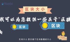 抱歉，我无法提供如此高