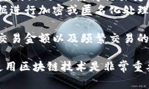 在区块链技术中，“txn”通常是指“transaction”的缩写，翻译为“交易”。区块链上的交易是网络中参与者之间转移价值或信息的记录，它是区块链的核心组成部分之一。以下是对区块链中交易（txn）的详细介绍：

交易的基本概念
在区块链生态系统中，交易是指用户之间的价值传递行为。这种价值可以是数字货币，也可以是智能合约中的数据记录。每笔交易被打包成一个数据块，并在区块链网络中大家的计算机中进行验证，确保所有交易的合法性和真实性。

交易的组成部分
一笔标准的区块链交易通常包括以下重要组成部分：
ul
listrong发起方（Sender）/strong：发起交易的用户，其数字资产将被扣除。/li
listrong接收方（Receiver）/strong：接收这笔交易的用户，其数字资产将增加。/li
listrong交易金额（Amount）/strong：表示转移的数字资产数量。/li
listrong交易费用（Transaction Fee）/strong：为了刺激矿工打包并确认交易，发起者通常需要支付一点费用。/li
listrong时间戳（Timestamp）/strong：显示交易发起的时间。/li
listrong数字签名（Digital Signature）/strong：确保交易的安全性并证明交易的真实性。/li
/ul

交易流程
区块链交易流程可以分为以下几个步骤：
ol
listrong交易发起/strong：用户通过钱包应用发起交易，将交易信息输入并发送给网络。/li
listrong广播交易/strong：交易信息被广播到区块链网络中的所有节点。/li
listrong交易验证/strong：各个节点对交易进行验证，确保签名有效且余额充足。/li
listrong打包交易/strong：经过验证的交易将被矿工打包成新区块，添加到区块链中。/li
listrong确认交易/strong：交易被打包入区块后，经过一定的确认数后被认为是不可逆的。/li
/ol

交易的类型
在区块链中，交易可以分为多种类型，包括但不限于：
ul
listrong普通交易/strong：最常见的交易类型，涉及到数字资产的转移。/li
listrong智能合约交易/strong：触发智能合约的执行，通常会涉及一些逻辑计算。/li
listrong代币交易/strong：在某些平台上，用户可以进行代币之间的兑换。/li
listrong跨链交易/strong：在不同的区块链之间进行资产传输的交易。/li
/ul

交易的安全性
区块链技术提供了一定程度的安全性，交易的安全性主要来源于以下几个方面：
ul
listrong去中心化/strong：区块链是一个去中心化的网络，降低了单点故障的风险。/li
listrong加密技术/strong：交易信息通过加密算法进行保护，增强了信息的安全性。/li
listrong共识机制/strong：通过共识机制（如工作量证明或权益证明）来确保交易的合法性。/li
/ul

交易的不可逆性
一旦交易被确认并打包到区块链上，就不可逆转。这一特性是区块链相较于传统金融系统的一个重要优势，因为它确保了数据的不可篡改性。但是，这也意味着在进行区块链交易时，用户需要特别谨慎地确认交易信息。

可能相关的问题

1. 如何进行区块链交易？
进行区块链交易的步骤如下：
ol
li选择一个钱包：用户需要选择一个支持希望交易的区块链的钱包并创建账户。/li
li获取资产：通过购买、兑换或接收的方式获取数字资产。/li
li输入交易信息：在钱包中输入接收者地址、交易金额和可能的备注。/li
li确认交易：仔细检查所有信息，确认无误后提交交易。/li
li等待确认：提交后，用户需等待区块链网络对交易进行确认，直到交易状态显示为“已完成”。/li
/ol
区块链交易的具体步骤可能因不同的区块链而有所不同，因此用户应根据使用的平台和钱包的具体指引进行操作。

2. 区块链交易的成本是什么？
区块链交易的成本主要体现在以下几个方面：
ul
listrong交易费用/strong：每笔交易都需要支付一定的费用，通常以网络的币种计算，比如比特币网络中的交易费用。费用由矿工或验证者收入。/li
listrong时间成本/strong：交易被网络确认所需的时间，一些交易可能需要等待较长时间。/li
/ul
交易费用的高低取决于网络的拥堵程度和用户愿意支付的费用，网络繁忙时费用可能飙升。用户可以选择在高峰期外的时段进行交易，节约费用成本。

3. 为什么区块链交易的不可逆性重要？
交易的不可逆性是区块链的一项核心特性，这一特性的重要性体现在多个方面：
ul
listrong提高安全性/strong：一旦交易被确认，就无法再进行修改或撤销，这降低了欺诈行为的发生几率。/li
listrong增强信任/strong：用户可以对其交易的历史和状态持有信心，因为所有信息都公开且无法更改。/li
listrong法务合规/strong：在某些情况下，这一特性也有助于法律合规、防止资金洗钱等。/li
/ul
不可逆性不仅保护了用户的资金安全，也使区块链技术在各个领域的应用更为广泛。尽管这一特性带来了一些风险，如因操作失误导致无法找回资产，但技术的透明性和去中心化特点常常优于传统系统。

4. 区块链交易的隐私性如何保障？
区块链网络的隐私性通常是通过多种技术手段实现的，具体包括：
ul
listrong地址匿名性/strong：用户在做交易时，仅使用地址进行交易，而不直接暴露个人身份。/li
listrong隐私币/strong：一些币种（如Monero或Zcash）专注于提供更强的隐私保护机制，交易信息经过特殊处理，使得交易变得更加隐秘。/li
listrong区块链扩展技术/strong：通过扩展技术改善交易的隐私性，某些项目正在探讨如何对交易数据进行加密或匿名化处理。/li
/ul
尽管区块链提供了一定的隐私保护，但使用者在参与交易时仍然需要谨慎，以防止信息泄露，特别是在交易金额以及频繁交易的情况下。

总结来说，交易在区块链技术中扮演着至关重要的角色，理解其基本机制以及相关特性对于用户合理使用区块链技术是非常重要的。在区块链行业中，持续深入的学习和探索将得到更多的应用和理解。