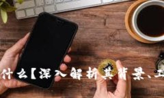 : 区块链  矿机是什么？深