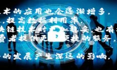 区块链技术是近年来备受