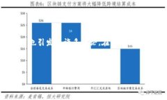 区块链技术已经在多个领