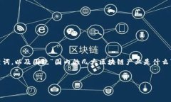 在此，我将为您提供一个