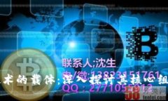 区块链技术的载体：深入