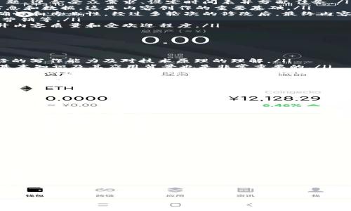 区块链编辑室是什么职位

关键词：
区块链, 编辑室, 职位, 内容创作/guanjianci

区块链编辑室的定义与职责
区块链编辑室是一个专注于区块链技术及其应用领域内容创作和传播的团队或部门。随着区块链技术的迅速发展，越来越多的企业、媒体和机构认识到高质量内容在传播信息、教育用户以及吸引投资方面的重要性。因此，区块链编辑室应运而生，负责撰写与区块链相关的新闻、分析、评论、教程和研究报告等。

该职位通常涉及多个职责，包括但不限于信息收集、内容撰写、编辑审核及发布。同时，区块链编辑室的成员还需要跟踪行业动态、参与相关活动、进行专家采访和制作市场分析报告。

区块链编辑室的核心技能
要在区块链编辑室工作，编辑需要具备多种技能，包括但不限于：
ul
listrong行业了解：/strong编辑需对区块链技术及应用有深入了解，包括比特币、以太坊、智能合约等概念及其背后的原理。/li
listrong信息收集与分析：/strong编辑需要具备良好的信息收集和分析能力，能够快速获取可靠的信息，并将其整理、分析后进行创作。/li
listrong写作与编辑技巧：/strong优秀的写作能力是此职位必须具备的技能。编辑需要能够将复杂的技术概念以的方式呈现给读者。/li
listrong：/strong了解搜索引擎（）的基本原理，有助于编辑提升内容的可见性，增加网站流量。/li
listrong沟通与协作：/strong编辑通常需要与设计师、开发者、营销团队等进行沟通与协作，以确保内容和品牌形象一致。/li
/ul

区块链编辑室的工作环境
区块链编辑室的工作环境可能因公司而异。有些团队可能在大型技术公司内部工作，而另一些可能在专注于区块链的初创企业或新闻机构中工作。整体上，这些团队的工作氛围通常较为开放和创新，鼓励自由表达和探讨。

随着远程工作的兴起，越来越多的区块链编辑室可以在全球范围内聘用人才。因此，编辑可能需要适应不同的工作时间和文化背景，这种灵活性也为他们提供了更广泛的视野和合作机会。

区块链编辑室的职业发展前景
区块链技术的应用正在迅速拓展，相关行业对专业人才的需求也在增加。因此，区块链编辑室的职业发展前景相对乐观。从初级编辑开始，随着经验积累，编辑可以晋升为高级编辑、内容经理，甚至是内容策略总监。此外，也有机会转向区块链领域的其他职位，如市场营销、公共关系或政策分析等。

然而，由于区块链行业的飞速发展，编辑需要保持持续学习的习惯，跟进行业动态，了解新技术、新平台及其潜在影响。这将有助于他们保持相关性和竞争力。

常见的疑问解答

问题1: 区块链编辑室的日常工作内容是什么？
区块链编辑室的日常工作内容可以分为几个主要部分：
ul
    listrong内容规划：/strong围绕区块链技术的发展动态与热点话题，进行内容的策划与规划。这通常需要在编辑会议上确定主题、迎合受众需求、设定时间表并分配任务。/li
    listrong研究与信息收集：/strong编辑需要通过阅读行业报告、参与会议、与行业专家进行交流等方式收集与区块链相关的信息和数据。这是内容创作的重要基础。/li
    listrong撰写与编辑：/strong在内容创作阶段，编辑负责撰写初稿，并与团队中的其他成员进行审核和讨论，以确保内容的准确性和专业性。经过多轮次的修改后，最终内容会被发布。/li
    listrong发布与推广：/strong编辑还需要负责将内容发布到指定的平台，并进行相应的推广。这可能包括社交媒体发布、、邮件营销等。/li
    listrong反馈与：/strong编辑需要跟踪内容的效果，收集读者的反馈，并在未来的创作中进行。这种循环的改进过程有助于提升内容质量和受欢迎程度。/li
/ul

问题2: 成为区块链编辑需要哪些学历和背景？
虽然没有固定的学历要求，但想要进入区块链编辑室，拥有相关的学历背景会有所帮助。以下是一些理想的学历和背景：
ul
     listrong本科及以上学位：/strong通常需要新闻、传播、市场营销、计算机科学或相关领域的本科学位。这能帮助编辑具备良好的写作能力及对技术原理的理解。/li
     listrong相关工作经验：/strong在新闻机构、媒体公司或相关行业的实习或工作经验会为求职者增加竞争力。了解区块链的基本知识及其应用背景也是非常重要的。/li
     listrong专业培训与证书：/strong一些相关的在线课程，如Coursera或Udemy上开设的区块链课程，可以为求职者提供必要的知识提升。此外，有效的与内容营销相关证书也会受到雇主的青睐。/li
     listrong热情与好奇心：/strong对区块链及其影响的热情和对行业新动态的好奇是非常重要的。只有对行业保持兴趣，编辑才能在激烈竞争中脱颖而出。/li
/ul

问题3: 区块链编辑需要具备哪些软技能？
除了技术技能外，区块链编辑还需要具备多种软技能，以便适应不断变化的工作环境和与不同类型的团队合作。
ul
    listrong沟通能力：/strong编辑在团队合作中会需要频繁地沟通和交流，良好的口头与书面表达能力可以帮助他们更高效地传达想法和反馈。/li
    listrong团队合作精神：/strong区块链编辑室常常是跨学科团队，编辑需要与其他领域的专业人士合作，保持开放的心态和合作的精神至关重要。/li
    listrong时间管理能力：/strong内容创作周期通常较短，编辑需要能够管理多项任务并在截止日期前有效完成它们。/li
    listrong适应能力：/strong区块链行业的新兴动态和技术发展速度非常快，编辑需要具备快速学习和适应新环境的能力，保持对新事物的敏锐触觉。/li
/ul

问题4: 如何提高区块链编辑的市场需求与职业竞争力？
要提高市场需求与职业竞争力，可以考虑以下几点：
ul
    listrong持续学习：/strong不断更新自己的知识库，了解区块链领域的新技术、新应用及其对行业的影响。/li
    listrong实践经验：/strong通过在相关领域的实习、工作和自由撰稿等多种形式积累经验，可以提升自己的专业技能和市场竞争力。/li
    listrong个人品牌推广：/strong积极在社交媒体上分享与区块链相关的见解和创意，建立个人品牌，有助于提高自己的知名度和影响力。/li
    listrong建立行业人脉：/strong参加行业会议，参与在线社区，与行业专家进行互动，建立人脉，有助于获取更多的机会与资源。/li
/ul

通过以上各个方面的提升，区块链编辑可以更好地适应快速变化的市场环境，抓住行业发展的机会，进一步推动他们的职业生涯。