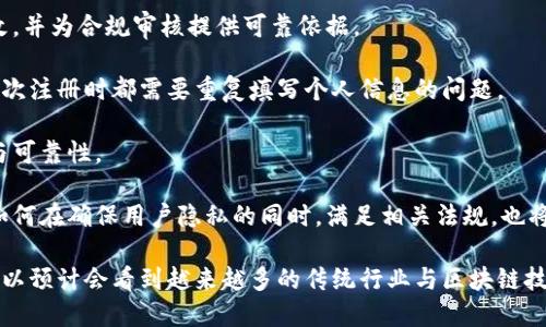 区块链信息产品是指基于区块链技术所开发的各种信息化产品，这些产品利用区块链的去中心化、不可篡改和透明性等优势，从而能够满足特定领域的需求。区块链信息产品涵盖了多个行业，包括金融、医疗、供应链管理、身份认证等，能够提供更加安全、可靠和高效的信息处理和交易解决方案。

### 1. 什么是区块链技术？

区块链是一种分布式账本技术，通过密码学确保数据传输的安全性与可靠性。每一个区块中都存储了一些交易数据，并通过加密方式与前一个区块链接形成链条，从而构成一个不可篡改的数据库。区块链技术的去中心化特性使得无需第三方中介便可实现交易，极大地降低了交易成本和风险。

### 2. 区块链信息产品的分类

区块链信息产品可以根据其应用领域和功能进行分类。以下是几个主要类别：

- **金融产品**：包括数字货币、智能合约和去中心化金融（DeFi）平台。这些产品可以用于资金的借贷、交易和投资等。

- **供应链管理**：利用区块链技术记录商品从生产到销售的全过程，提高供应链的透明度和追踪能力，从而减少欺诈和损失。

- **身份认证**：区块链技术能够提供安全的身份认证机制，用户的身份信息不会被篡改，更加易于验证，适用于金融、政府和社交媒体等领域。

- **医疗健康**：通过区块链存储患者的健康记录，确保信息的保密性与完整性，便于医生快速获取患者的医疗历史。

### 3. 区块链信息产品的优势

区块链信息产品相较于传统信息产品有以下几个明显优势：

- **透明性**：区块链上的数据是公开可查的，所有参与者都可以查看交易记录，从而增加信任度。

- **安全性**：由于区块链的密码学设计，使得数据一旦被记录就很难被篡改，提高了信息的安全性。

- **去中心化**：不再依赖中心化第三方中介，用户可以直接对接，实现点对点交易，降低了交易成本。

- **可追溯性**：区块链记录了完整的交易历史，使得所有操作都可追溯，有利于合规和审计。

### 4. 区块链信息产品的挑战

尽管区块链信息产品具有诸多优点，但在发展过程中也面临着一些挑战：

- **技术门槛**：区块链的应用需要一定的技术基础，对于普通用户或企业来说，学习和应用成本较高。

- **法规不明确**：许多国家对区块链和数字货币的监管尚不完善，法律环境的变化可能会影响产品的发展。

- **可扩展性问题**：区块链网络在用户增加或交易增加时，容易出现拥堵，影响交易速度和成本。

- **用户接受度**：许多用户对于区块链和数字货币的理解依然有限，推广与教育工作显得尤为重要。

### 5. 区块链信息产品的未来发展趋势

随着区块链技术的不断成熟，区块链信息产品的应用前景非常广阔。预计未来会有更多行业和领域开始探索和利用区块链技术，特别是在数据安全、智能合约等方面。此外，跨链技术的出现将进一步推动不同区块链之间的信息共享与合作。

## 相关问题探讨

### 问题一：区块链信息产品如何影响金融行业？

区块链信息产品在金融行业的影响是显着的。金融行业的核心特征在于交易的安全与信任，而区块链正是为此而生。以下几个方面将具体探讨区块链对金融行业的深远影响：

首先，区块链技术使得交易透明且可追溯。通过区块链，所有的交易记录都能够即时更新并向所有相关方展示，消除了信息不对称的问题，提高了银行与客户之间的信任。

其次，区块链能够大幅减少交易成本。在传统金融机构中，涉及交易的流程繁多，手续费、跨境转账费等都会增加成本。而利用区块链，金融交易可以直接在用户之间进行，大幅减少中介费用。

再者，区块链技术为智能合约的应用提供了理想平台。通过设定特定的条件，智能合约可以自动执行合约条款，进一步简化金融交易流程，比如资金的自动结算。

此外，去中心化金融（DeFi）的兴起使得更多的用户可以在没有银行中介的情况下进行借贷、理财等操作，传统银行或金融机构所面临的竞争压力加大。

最后，区块链信息产品也为金融合规提供了更加便捷的解决方案，因为所有的交易数据都被记录在链上，相关方随时都可进行审计，以防止洗钱等不法行为。

### 问题二：如何选择适合的区块链信息产品？

选择适合的区块链信息产品是企业在进行数字化转型时需要面对的一个重要课题。以下是一些关键因素进行评估的参考：

首先，明确需求是关键。在选择任何信息产品之前，企业需要清楚自己的具体需求，包括提高效率、降低成本、增强安全性等，这将有助于选择最合适的解决方案。

其次，考察技术团队的能力与经验。开发高质量的区块链信息产品需要强大的技术支持，企业在选择产品时，必须确认厂商在区块链方面的专业能力及成功案例。

同时，了解产品的用户评价与市场反馈。市场竞争激烈的情况下，用户的真实反馈可以反映产品的实际性能与可靠性，帮助企业作出更明智的决策。

此外，兼容性也是一个重要因素。企业在选择区块链信息产品时，需考量产品与现有系统的兼容性，以便于后续的集成和应用。

最后，还要关注产品的法规合规性。目前各国对区块链相关产品的监管政策有所不同，企业需确保所选产品符合当地法律法规，以免在后期遇到法律风险。

### 问题三：区块链信息产品在供应链管理中的应用前景如何？

区块链信息产品在供应链管理中的应用潜力巨大，因为供应链管理需要的透明度与追溯能力正是区块链所具备的特征。以下将具体分析它的应用前景：

首先，区块链可以提升供应链的透明度。通过在区块链上记录商品的每一个环节，参与各方可以实时获取信息，帮助减少信息不对称，提高供应链整体效率。

其次，区块链技术为产品溯源提供了保障。消费者对于商品的来源及生产环节越来越关注，利用区块链可以清晰地追踪产品的生产、加工到物流的每一个步骤，提高消费者的信任度。

再者，区块链能够有效降低供应链中的 fraud 风险。由于所有的数据都记录在链上，难以篡改，供应链参与者可以有效抵御伪造与欺诈的风险。

此外，智能合约在供应链管理中的应用可以极大地简化流程。根据事先设定的条款，智能合约可以自动化很多环节，如支付、货物交接等，从而提升整体运营效率。

最后，区块链还能够加速供应链的审计与合规。通过可追溯与透明的数据，审计人员可以更加便捷地审查供应链合规性，减轻审计过程中的复杂性。

### 问题四：区块链信息产品在身份认证领域的应用现状如何？

区块链信息产品在身份认证领域的应用越来越受到重视，因为身份认证是信息安全的基础。以下是对其应用现状的探讨：

首先，区块链身份认证可以提高安全性与隐私保护。传统的身份认证往往依赖中心化的数据库存储用户信息，一旦被黑客攻击，用户的隐私将面临极大风险，而区块链的去中心化特性极大减少这种风险。

其次，区块链能够实现全程可追溯的身份验证。当用户的身份信息在区块链上被记录后，可以通过权限验证，防止信息被篡改，并为合规审核提供可靠依据。

再者，区块链身份认证可以简化用户的使用体验。用户可以通过数字身份与不同的服务平台进行安全地连接和互动，避免每次注册时都需要重复填写个人信息的问题。

此外，在政府或金融机构的电子政务及在线开户中，区块链身份认证可以提高效率，减少时间成本，确保用户身份的真实性与可靠性。

最后，虽然区块链在身份认证的应用前景广阔，但仍需解决法规与技术整合的问题。各国对身份信息的保护法律存在差异，如何在确保用户隐私的同时，满足相关法规，也将是技术发展的重要考量。

区块链信息产品正在逐步改变各个行业的运营方式，其独特优势让我们对其未来的发展充满期待。在以下的几年中，我们可以预计会看到越来越多的传统行业与区块链技术结合，推动各领域的创新与进步。