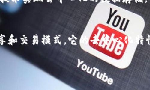 区块链 P2P（Peer-to-Peer）是一种去中心化的网络结构，通常在区块链技术中使用。它是指参与者（节点）直接与其他参与者进行通信和交易，而不需要通过一个中央服务器或中介机构。接下来，我将详细介绍 P2P 在区块链中的含义及其应用。

### 什么是区块链 P2P？

#### 区块链的基本原理
区块链是一种分布式账本技术，通过网络中的多个节点共同维护一个可追溯、透明和不可篡改的交易记录。每一个区块都包含一定数量的交易数据，区块通过加密算法链接在一起，形成一条链。

#### P2P 网络的定义
P2P 网络是一种去中心化的通信架构，其中每个节点既是客户端又是服务器，可以直接与其他节点进行数据传输。在区块链中，这种结构让每个参与者都能有效地参与到网络的维护与管理中。

### 区块链 P2P 的工作原理

#### 数据传输与验证
在区块链 P2P 网络中，当一位用户发起交易时，这个交易会被广播到网络的所有节点。每个节点都会验证交易的合法性并将其打包成区块。经过矿工挖矿后，新的区块会被添加到区块链中。

#### 去中心化的优势
通过去中心化的结构，区块链 P2P 网络可以有效地降低系统的故障风险，提高数据的安全性与透明度。这种架构使得每一位参与者都有权利和责任维持网络的稳定性。

### 区块链 P2P 的应用场景

#### 1. 数字货币交易
比特币是最早使用 P2P 技术的数字货币。在比特币网络中，用户通过 P2P 网络直接进行交易，无需依赖任何金融机构。

#### 2. 去中心化金融（DeFi）
许多 DeFi 项目利用区块链 P2P 技术，提供如借贷、交易和保险等金融服务，允许用户之间直接交易，降低了对中介的依赖。

#### 3. 数据分享
P2P 网络还可以用于文件共享、数据存储等领域，例如 IPFS（InterPlanetary File System）利用 P2P 技术实现去中心化的数据存储。

### 结论
区块链 P2P 技术通过为用户提供直接、安全和透明的交易方式，颠覆了传统金融体系，开创了新的数据共享和交易模式。它的去中心化特性为各行各业带来了巨大的潜力和机遇。

如果你需要更深入的信息或有特定的问题，请继续提问！