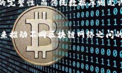 区块链的重生是指区块链