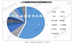分布式区块链是一种去中