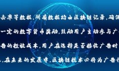 区块链广告法是什么意思