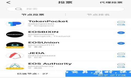   TP钱包如何添加FIL：详细指南与常见问题解答 / 

 guanjianci TP钱包, FIL, 添加数字资产, 数字货币管理 /guanjianci 

引言
随着区块链技术的迅速发展，越来越多的数字资产开始进入人们的视野。FIL（Filecoin）是一种新兴的去中心化存储网络的代币，其应用越来越被广泛认可。在这篇文章中，我们将详细介绍如何在TP钱包中添加FIL，并解答一些用户可能遇到的相关问题。

什么是TP钱包？
TP钱包是一款支持多种数字货币的去中心化钱包。它采用了私钥自管的模式，用户可以对自己的资产进行完全的掌控。TP钱包支持多种主流数字资产，用户可以在同一个平台上管理不同类型的数字货币。

FIL是什么？
Filecoin（FIL）是一个去中心化的存储网络，其目标是通过分布式网络来解决数据存储的需求。用户可以通过提供存储空间来获得FIL代币，并可以使用FIL来支付存储费用。FIL的市值在近年来稳步增长，吸引了大量投资者。

如何在TP钱包中添加FIL？
在TP钱包中添加FIL的步骤相对简单，用户只需按照以下步骤进行操作：

ol
    listrong下载并安装TP钱包：/strong如果您还没有TP钱包，可以在官方应用商店下载并安装该应用。安装完成后，打开TP钱包。/li
    listrong创建或导入钱包：/strong如果您是新用户，可以选择创建一个新钱包。如果您已有钱包，则选择导入钱包，输入助记词或私钥。/li
    listrong进入“资产”界面：/strong在主界面中，找到“资产”选项，点击进入。/li
    listrong添加FIL：/strong在资产界面，点击右上角的“添加资产”按钮，搜索“FIL”或“Filecoin”。/li
    listrong确认添加：/strong找到FIL后，点击右侧的“添加”按钮，确认添加该资产。/li
    listrong查看资产：/strong添加成功后，返回资产界面，您就能看到FIL资产的余额。/li
/ol

常见问题解答

问题一：为什么在TP钱包中无法找到FIL？
有时候用户在TP钱包中搜索FIL时，可能无法找到该资产，原因可能包括：
ul
    listrong网络问题：/strong确保您的手机保持稳定的网络连接，网络不稳定可能导致无法搜索到资产。/li
    listrong版本问题：/strong确保您使用的是最新版本的TP钱包，更新软件可以解决一些兼容性和功能性的问题。/li
    listrong资产尚未上线：/strong虽然TP钱包支持多种数字资产，但可能会有部分新资产尚未上线。您可以前往TP钱包的官方网站或社群查看更新信息。/li
/ul
如果遇到上述问题，建议重新启动TP钱包，或在官方网站查阅支持信息。

问题二：添加FIL后如何进行交易？
在TP钱包中添加了FIL后，用户可以进行转账和交易，具体步骤如下：
ol
    listrong选择FIL资产：/strong在资产界面中选择FIL，进入FIL的详情页面。/li
    listrong转账：/strong点击“转账”选项，输入接收方的地址以及要转账的数量。/li
    listrong确认转账信息：/strong仔细校对接收方地址和转账金额，确认无误后，点击“确认转账”。/li
    listrong查看交易记录：/strong转账完成后，可以在“交易记录”中查看到此次交易的状态。/li
/ol
进行交易时，请务必注意转账的手续费，确认自己的余额充足，以免交易失败。

问题三：TP钱包使用过程中，如何保护自己的资产安全？
数字货币的安全性至关重要，这里有几个保护您资产安全的建议：
ul
    listrong定期备份：/strong定期备份助记词和私钥，确保在设备丢失或损坏时，能够快速恢复资金。/li
    listrong启用安全措施：/strong开启TP钱包的安全设置，如密码锁、指纹识别等，提高账户的安全性。/li
    listrong避免钓鱼网站：/strong访问官方网站或可信任的渠道下载TP钱包，避免受到钓鱼攻击。/li
    listrong定期更新：/strong保持TP钱包更新，修复已知的安全隐患，确保使用的是最新版本。/li
/ul
通过这些措施，您可以大幅度降低资产被盗或丢失的风险。

问题四：如果我遇到技术问题，我该如何解决？
在使用TP钱包时，难免会遇到技术问题。遇到问题时，可以通过以下方式解决：
ol
    listrong查阅官方文档：/strongTP钱包官网提供了丰富的使用文档和常见问题解答，用户可以直接查阅。/li
    listrong加入社区：/strongTP钱包有活跃的社区，用户可以在Telegram、Discord等社交平台中提问，获取社区成员的帮助。/li
    listrong联系客服：/strong如果问题较为复杂，建议直接联系客服，通过客服渠道获得专业的帮助。/li
/ol
技术问题解决的关键在于及时沟通和寻求帮助，能够帮助您更快地解决问题，恢复对TP钱包的正常使用。

总结
在TP钱包中添加FIL是一项简单的操作，但用户在使用过程中可能会遇到一些问题。通过本文的详细介绍，您应该能够顺利地添加FIL，并进行相应的交易。同时，保护资产安全和解决技术问题也是数字货币管理中必不可少的环节。希望本文能帮助您更好地使用TP钱包，享受数字资产带来的便利。