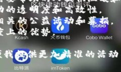 区块链慈善活动可以有很