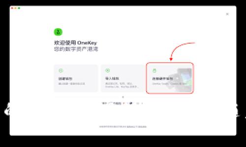   TP钱包：数字资产管理新时代的先锋 / 
 guanjianci TP钱包, 数字资产, 区块链, 加密货币 /guanjianci 

### 概述

在数字货币迅猛发展的今天，TP钱包作为一种新兴的数字资产管理工具，逐渐成为区块链行业中的重要一员。TP钱包不仅仅是一个简单的存储工具，它还承担着多重功能，包括加密货币的管理、交易、安全保护等。随着区块链技术的不断发展和普及，人们对于数字资产的需求愈加迫切，TP钱包应运而生，成为了用户管理数字资产的重要选择。

在接下来的内容中，我们将详细探讨TP钱包的功能、优势和使用方法，并且针对常见问题进行深入解答，帮助用户更好地理解和利用这一工具。

### 一、TP钱包的基本功能

TP钱包的基本功能主要包括以下几个方面：

#### 1. 数字资产存储

TP钱包可以安全地存储多种类型的数字资产，包括主流的加密货币（如比特币、以太坊等）以及一些新兴的代币。用户可以通过TP钱包，方便地管理自己所有的数字资产。

#### 2. 交易功能

TP钱包提供了简单的数字资产交易功能，用户可以在钱包内部直接进行数字货币的买卖，极大地方便了日常交易。同时，TP钱包支持多种交易方式，包括场外交易和去中心化交易，用户可以根据自身需求选择适合自己的交易方式。

#### 3. 安全保护

TP钱包非常重视用户的资产安全，采用了多重安全保护机制，包括私钥管理、密码保护和二次验证等。用户的私钥存储在本地，增强了安全性，同时还能有效防止黑客攻击。

#### 4. DApp接入

TP钱包支持去中心化应用（DApp）的接入，用户可以通过钱包访问各种区块链应用，进行线上游戏、金融投资、资产交换等多种操作。这使得TP钱包不仅仅是一个资产管理工具，更是一个进入区块链世界的入口。

### 二、TP钱包的优势

TP钱包在众多数字资产管理工具中脱颖而出的原因，除了其强大的功能外，还有以下几个优势：

#### 1. 用户界面友好

TP钱包设计了用户友好的界面，操作简单直观，不论是新手还是专业用户都能够快速上手。这一设计理念极大地提升了用户体验，吸引了大量用户注册使用。

#### 2. 支持多种资产

TP钱包支持多种加密货币和代币的管理，满足了用户对于资产多样性的需求。用户可以在一个钱包中管理所有数字资产，避免了使用多个钱包造成的不便。

#### 3. 高度安全性

TP钱包采取了多项安全措施，确保用户资产的安全。用户私钥存储在本地而非云端，能有效防止黑客攻击。同时，TP钱包会定期更新安全协议，确保与时俱进。

#### 4. 跨平台支持

TP钱包不仅支持手机应用，还提供了网页版，方便用户在不同设备上随时随地管理自己的资产。这一特性使得用户可以在任何地方进行交易和资产管理，提高了灵活性。

### 三、常见问题解答

在TP钱包的使用过程中，用户可能会遇到一些常见问题。以下是一些相关问题及详细解答。

#### 问题一：TP钱包安全吗？

TP钱包的安全性是用户最为关心的问题之一。首先，TP钱包对用户的私钥采取本地存储的方式，这意味着用户的私钥不会上传到云端，降低了被黑客攻击的风险。此外，TP钱包还提供了多种安全保护措施，包括密码保护、指纹识别和二次验证等。这些安全措施能够有效地确保用户的资产不被未经授权的访问。

此外，TP钱包也持续更新其安全协议，确保能够及时应对新的安全威胁。虽然没有任何一种数字钱包可以做到百分之百的安全，但TP钱包在安全性方面的努力是显而易见的。

当然，用户在使用TP钱包时也需保持警惕，不要随意点击陌生链接或下载不明来源的应用，时刻保护自己的账户信息。

#### 问题二：如何使用TP钱包进行交易？

TP钱包的交易功能操作相对简单，以下是使用TP钱包进行交易的一般步骤：

1. **注册账户**：下载TP钱包应用并创建账户。输入必要的信息，设置安全密码。

2. **资产管理**：在钱包内添加您想要管理的数字资产。您可以通过钱包的“添加资产”功能选择需要的加密货币。

3. **充值资金**：通过转账的方式将数字资产充值到TP钱包内。每种资产都有它的充值地址，确保准确输入，以免资产丢失。

4. **发起交易**：在钱包内选择您想要交易的资产，输入交易金额和接收方地址。确认信息无误后，提交交易请求。

5. **确认交易**：TP钱包会在区块链网络上确认您的交易。您可以在余额记录中查看交易状态。

总体来说，TP钱包的交易流程设计得相对简单易懂，适合各层次用户使用。同时，TP钱包也支持实时市场价格的显示，用户可以根据市场行情灵活操作。

#### 问题三：TP钱包如何备份和恢复？

备份和恢复是使用数字钱包的重要环节，确保用户能够在丢失设备或遭遇其他意外情况后恢复自己的资产。以下是TP钱包的备份和恢复步骤：

1. **备份钱包**：在TP钱包的安全设置中，用户可以找到“备份钱包”功能。系统会提示用户保存助记词或私钥，这是备份的重要部分，务必妥善保存，不要轻易泄露。

2. **恢复钱包**：若需恢复钱包，用户只需在应用中选择“导入钱包”选项，输入之前保存的助记词或私钥，这样即可找回自己的资产。

3. **注意事项**：在备份和恢复过程中，务必确保在安全的环境下进行，不要在公共场合操作，以避免信息泄露。

备份和恢复功能的顺利进行是保障用户资产安全的重要一环，务必引起重视。

#### 问题四：TP钱包支持哪些类型的资产？

TP钱包支持多种类型的数字资产，这使得用户在一个平台上便可以管理不同的资产。截止目前，TP钱包主要支持的资产包括：

1. **主流加密货币**：如比特币（BTC）、以太坊（ETH）、莱特币（LTC）、瑞波币（XRP）等主流数字货币。

2. **代币**：TP钱包还支持许多基于以太坊的ERC20代币和其他区块链项目的代币。用户可以在钱包中自由添加自己感兴趣的代币，无需下载多个钱包。

3. **NFT（非同质化代币）**：随着NFT的流行，TP钱包也逐渐支持对NFT的存储和管理。用户可以在钱包中查看和交易自己的数字艺术作品。

支持多种类型资产的特性，使得TP钱包能够满足不同用户的需求，提高了其使用的灵活性。

### 结论

TP钱包作为一种新兴的数字资产管理工具，已经在区块链行业中展现出强大的潜力。它不仅具备方便的资产管理和交易功能，还强调用户的安全保护，为用户的数字资产保驾护航。随着区块链技术的不断发展和普及，TP钱包的应用前景更加广阔。希望通过本文的介绍，能够帮助更多的TP钱包，更加安心地管理自己的数字资产。