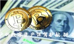   TP钱包：数字资产管理新