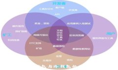   深入解析TP钱包与冷钱包