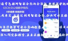 在区块链和加密货币的迅
