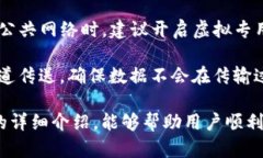 如何安全可靠地下载TP官方