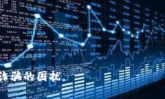   通过TP钱包被骗的资金是